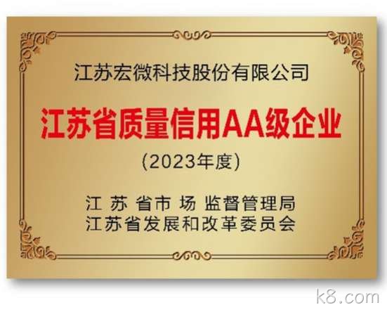 江苏省质量信用AA级企业