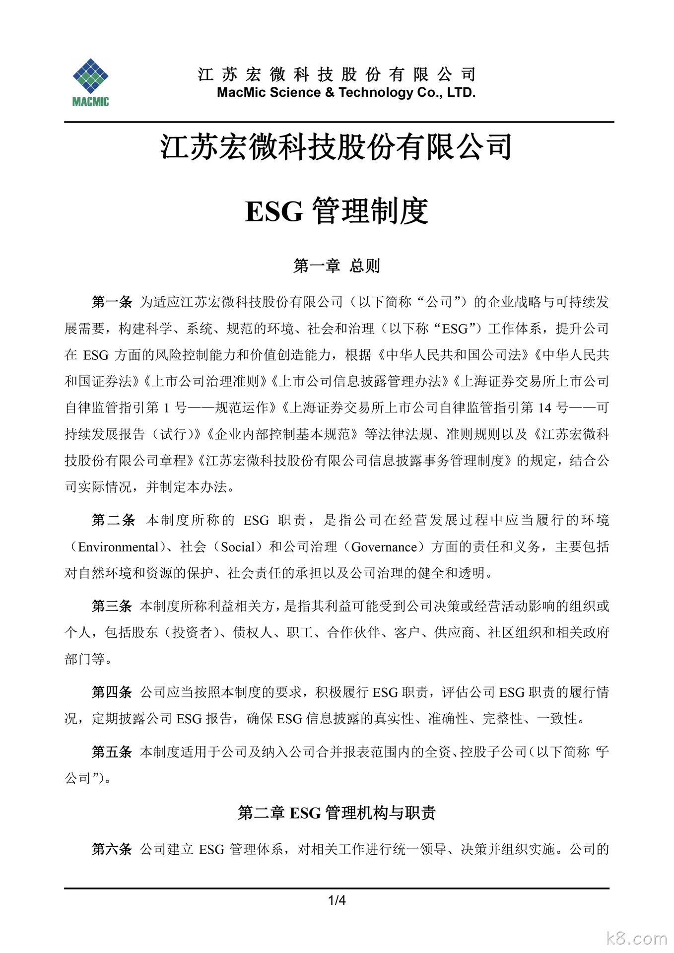 广水k8.com科技股份有限公司ESG管理制度 - 副本.jpg
