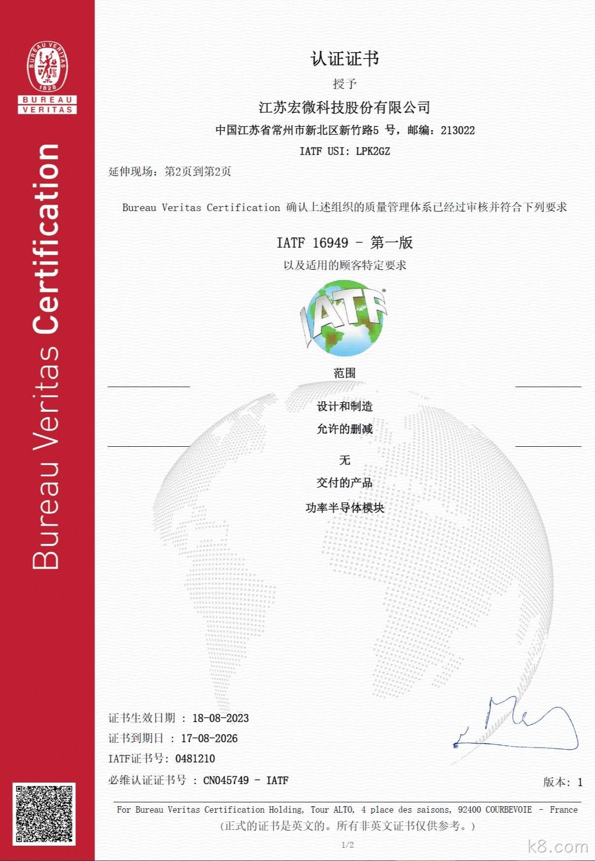 IATF16949 认证证书