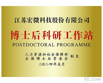 博士后科研工作站